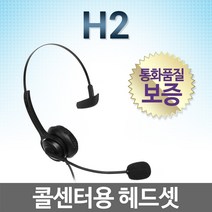 콜메이트 H2 전화기헤드셋, 지맨스/OPEN STAGE15/ RJ11/SSM