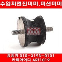 수입차부품요요카 BMW 320(E46)미션미미(좌우)(98년~04년)M54