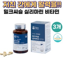 식약처 인정 간 건강 영양제 밀크씨슬 피곤할때 피로회복제 엉겅퀴 실리마린 항산화작용 미네랄 비타민 나이아신 아연 셀렌 면역기능 3개X120정