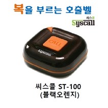 씨스콜 ST-100 생활방수벨(블랙오렌지)