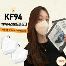 KF94마스크대형 새부리형 블랙마스크 저자극 순면 트러블방지 50매 100매 얼큰이마스크, 블랙