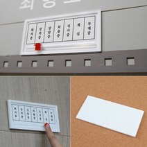 화살표 안내판 회의중 강의 외출 식사 재실 부재중 150X70MM 명찰 인테리어소품 상태안내표지판