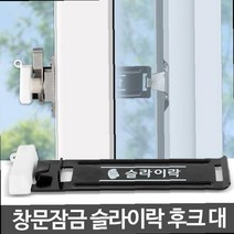 아파트1층방범창 베란다 스텐 원룸 창문 안전 보안 방범창 창문잠금장치 안전방충망 창문스토퍼