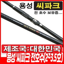 용성 씨파크 2호 2.25호 2.5호 2.75호 3호 3.5호 전호수, 2-450(카고원투/선상찌낚시)
