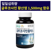 종근당건강 글루코사민 플러스 1200mg 90정 1병