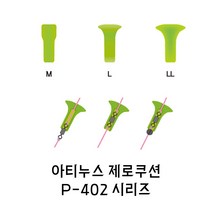 아티누스 제로쿠션 찌낚시 P-402, 모음(각사이즈별1개씩3개포장)