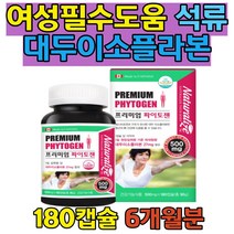 대두이소플라본 에스트로겐 열감 홍조 식은땀 관절 상열감 골밀도 소포리코시드 회화나무 비배당체 파이토케미칼 아마씨 석류 대두레시틴 엄마 선물 어머니 시어머니