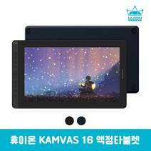 휴이온 KAMVAS 16 (2021) 정품 액정타블렛 드로잉패드 그래픽 디지털페인팅, 코스모 블랙