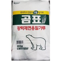 식당 유통 밀가루 제면용 강력 곰표 20kg 식자재 전문 밀가루/고급밀가루/식당용/식재료/식자재식자제/식자재전문/식자재유통/업소용식자재/업소용, 단일 수량