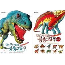 [전집] 진짜 진짜 재밌는 공룡 그림책 묶음세트(전2권):처음만나는신기한공룡의세계 : 먼 옛날 우리보다 훨씬 더 앞서 지구에 살았던 공룡들의 ‘진짜 진짜’ 재밌는 이야기, 부즈펌(전집)