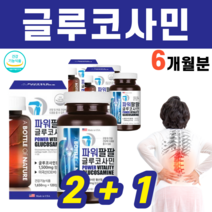 글루코사민 식물성 초록입홍합 발목 무릎 손목 연골 관절 인대 에좋은 음식 영양제 어르신 할머니 할아버지 노년기, 3병