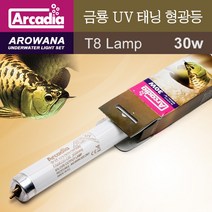 아카디아 아로와나(금룡) UV 태닝형광등 30w / 어항조명 수족관 램프 수족관 형광등