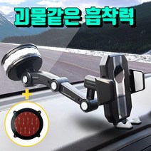 갓성비 차량용 휴대폰 거치대 각도조절 유리 흡착식 (전차종), 휴대폰 거치대+3m 원형판