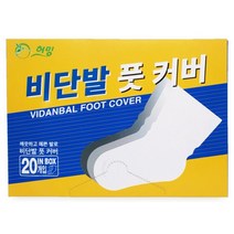 비닐양말 20매 1박스 위생비닐 비닐버선 발커버 일회용 풋커버 풋비닐 발비닐 비닐풋커버, 1개, 20개