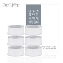 [1년필터]아토젯 클렌징 세면대 리필필터(6개입), 클렌징 세면대용 필터(6개입)