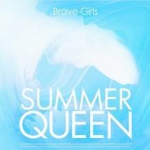 브레이브걸스 앨범 미니 5집 Summer Queen(Summer+Queen SET), 랜덤 1종포스터 (지관통포함)