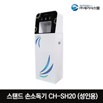 세기시스템 스탠드 손소독기 CH-SH20 성인용 자동센서