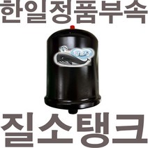 질소탱크 PH-125A PH-255A PH-405A PC-266A 한일펌프