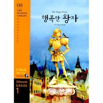 The Happy Prince 행복한 왕자 -Grade 1 350 words(교재 1권 CD-ROM 1장)-YBM Reading Library08, YBM(와이비엠)