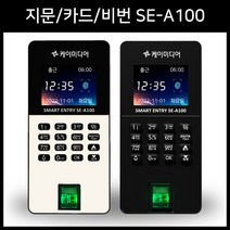 SE-A100 지문인식기 출퇴근기록기 근태관리기 USB출퇴근기 / 지문 카드 비밀번호 3가지인증 / 출입체크카드 증정, 바닐라 화이트, SE-A100+12V어댑터