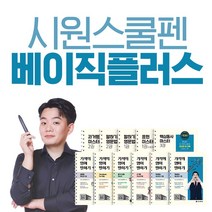 추천 시원스쿨펜글로벌 인기순위 TOP100