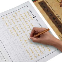 천지팔양신주경 경전 필사 사경 세트 운세 금전 취업, 상세이페이지 참고, 결혼 사랑 애정 세트 + 무료 펜