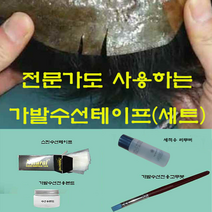 가발테이프와 본드 부분가발 이마부분에사용하세요