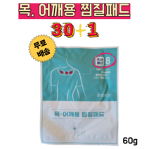 인라이프 목 어깨용 찜질패드 찜질팩 핫팩 60g 30개+서비스1개 차박 캠핑 필수템