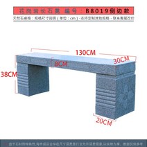 사우나 목욕탕 돌의자 통석 석재 학교 놀이터 조경, B8019 라인 항목 130 길이 38 전체 높이