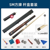 고급카본개인큐대 초보 중급 상급 당구 일반큐 3구 4구, sm 구형파 막대 상자 세트개