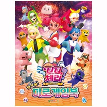 티티체리 방탈출 미로게임북