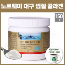 마린 노르웨이산 피쉬 콜라겐 대구 생선 껍질 흡수율 높은 저분자 피쉬 콜라겐 가루 분말