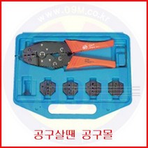 클림핑 툴 킷트 LY03C-5D KFT 공구몰 통 반품/교환 0% 도전하고 있습니다