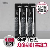 [국내최초 신기술로 착색원인까지] 클라이덴 인텐시브 화이트닝 칫솔1입, 3개