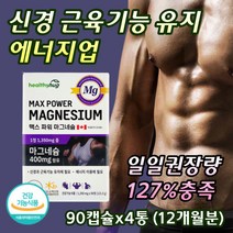 순수 프리미엄 산화 마그네슘 눈떨림 근육 신경 경련 안면근육 눈떨림 골감소증 근육뭉침 눈근육 허벅지 종아리 근육통 보충제 마그네시움 부족 영양제 추천 성장기 청소년 10대 20대