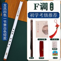 전통 퉁소 나발 국악 대나무 단소 배우기 사물놀이 악기 풍물놀이 피리 초급 전문 연주, 8홀 화이트 F조 짧은 단소 패키지