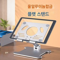 태블릿 폰 범용 접이식 스탠드 알루미늄 휴대용 방열 키높이 보드 게임, 싱글 암 실버, 13인치이하태블릿및휴대폰, 1개