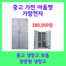 중고 양문냉장고 엘지디오스 686리터, B11