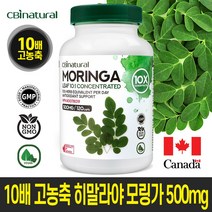 10배 고농축 히말라야 모링가 120캡슐 캐나다 생산 직발송, 1개