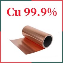 가위연마기 과학 연구용 고순도 구리 특제, 6.Copper foil - 0.1x100x1000mm