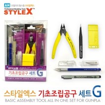 [RA㏓] Style X 기초 조립 공구 세트 G (건담 용) GT144 프라모델재료 피규어 모형 모델링 규어 ▷_§Ea, 《본상품》, 선택없음<$#@>” class=”wr-img”></a></div></div></div></div><div class=