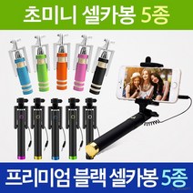 -황금송아지- 미니/프리미엄 셀카봉, 프리미엄셀카봉 블랙