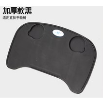 휠체어 보조 테이블 간이 탁자 책상 식판 식탁 보드, 블랙