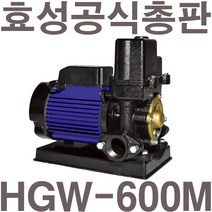 펌프샵 효성펌프 HGW-600M 1/2마력 비자동펌프(윌로 PW-600M/한일 PH-405W/GS펌프 GU-600M호환)