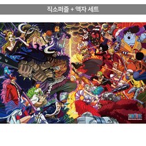 1000피스 직소퍼즐+액자세트 - 원피스 사황 카이도vs오황 루피 (액자포함), 고급형 수지액자 (모던화이트)