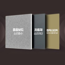 간편설치 방음 단열 벽 도배 시트지 보드 50cm 공사 방음보드 실내방음 DIY, 보드 그레이