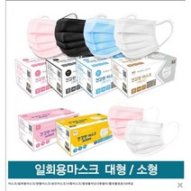 성인마스크(핑크)/일회용마스크/비말차단/침방울차단/3중필터/멜트블로운/50매입/개당가격120원/낮은가격/무료배송, 어린이마스크(흰색)