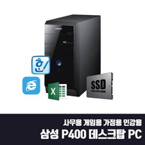 삼성 데스크탑 사무용 게임용 2세대 i5 SSD탑재 중고 컴퓨터 윈10 DB-P400 i5-2400 SSD Win10, HDD500G 추가, i5-2400/8G/SSD120G