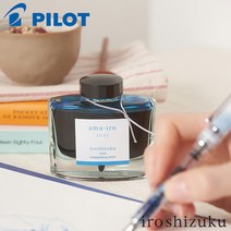 파이롯트 이로시주쿠 잉크 50ml/INK-50/파이롯트 병잉크, 송로 50ml SY