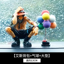 조로 샹디 자동차 멋진 인테리어장식 미니원피스 소품, 점장이 추천하는 에이스백팩+풍선+빅쿠션